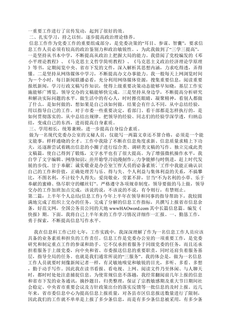 信息工作上半年个人工作总结精选汇编.docx_第2页