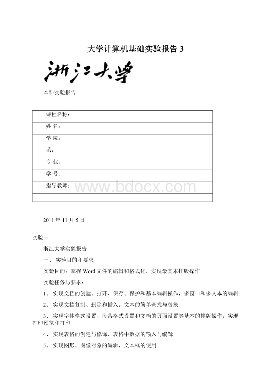 大学计算机基础实验报告3Word文档下载推荐.docx_第1页