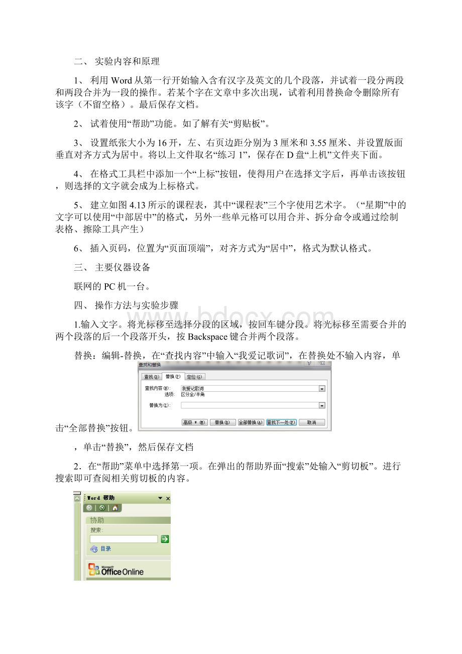 大学计算机基础实验报告3Word文档下载推荐.docx_第2页