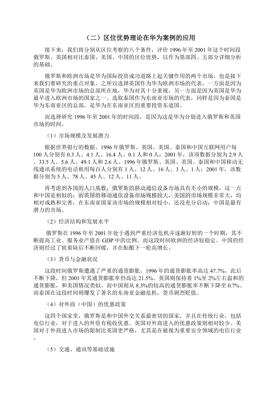 华为国际投资案例区位优势与国际投资路径选择.docx_第3页