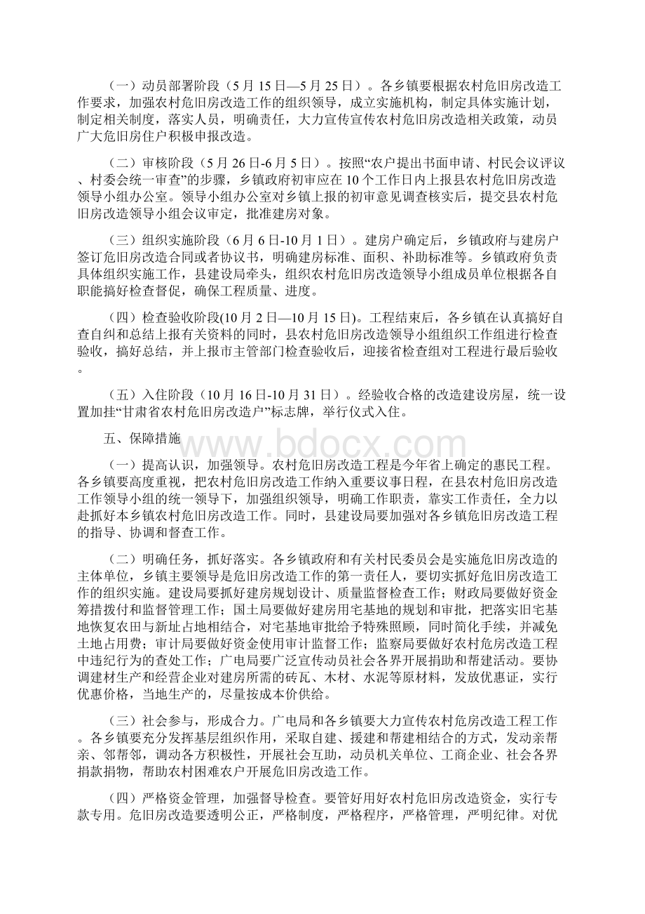 宕昌县农村危旧房改造实施方案.docx_第3页