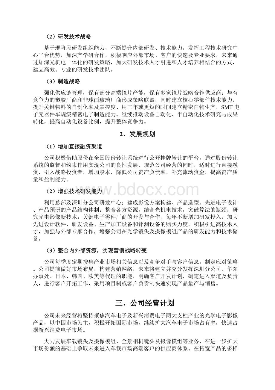 车载摄像头企业发展战略和经营计划.docx_第3页