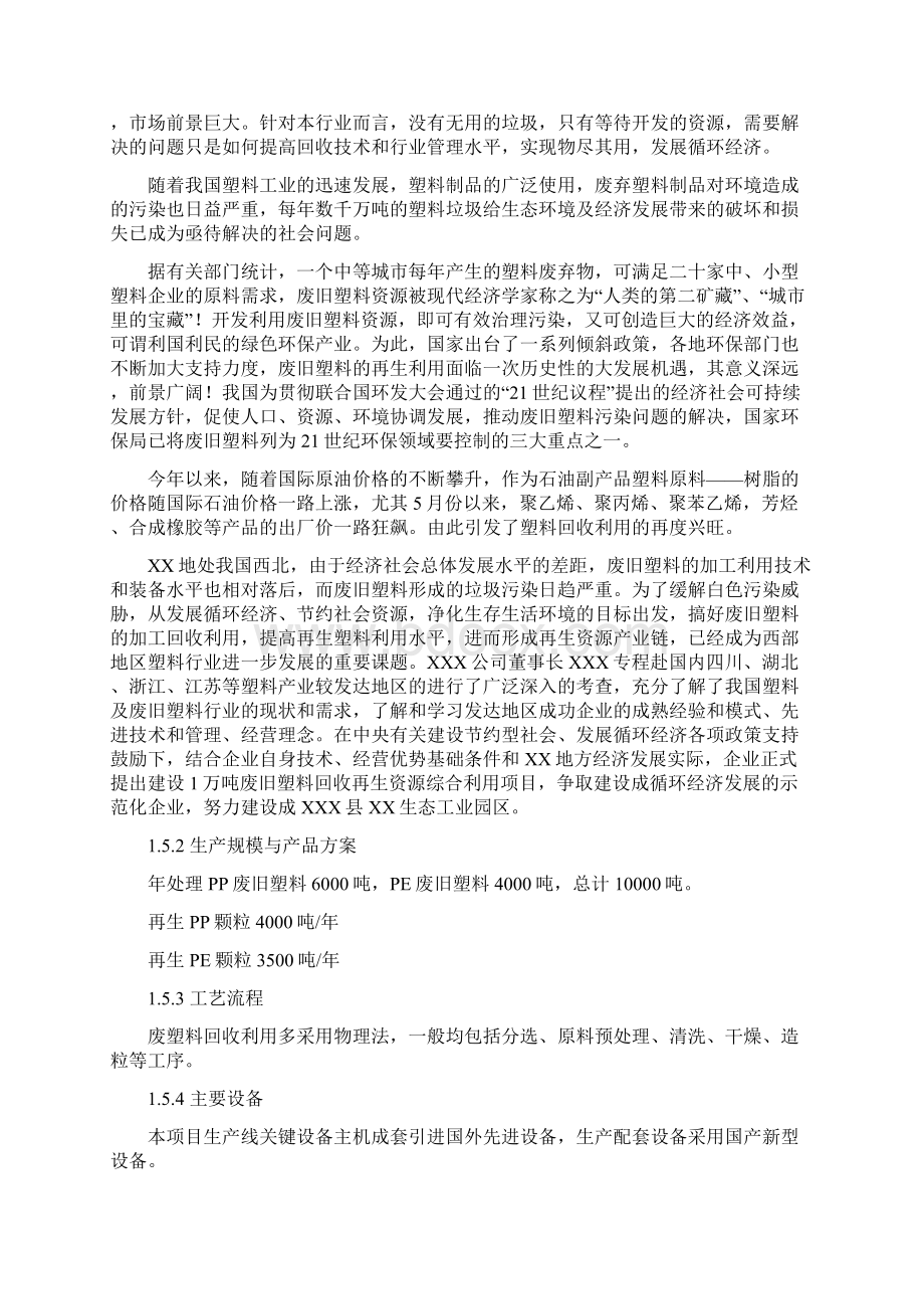 废旧塑料回收再生资源利用可行性研究报告.docx_第3页