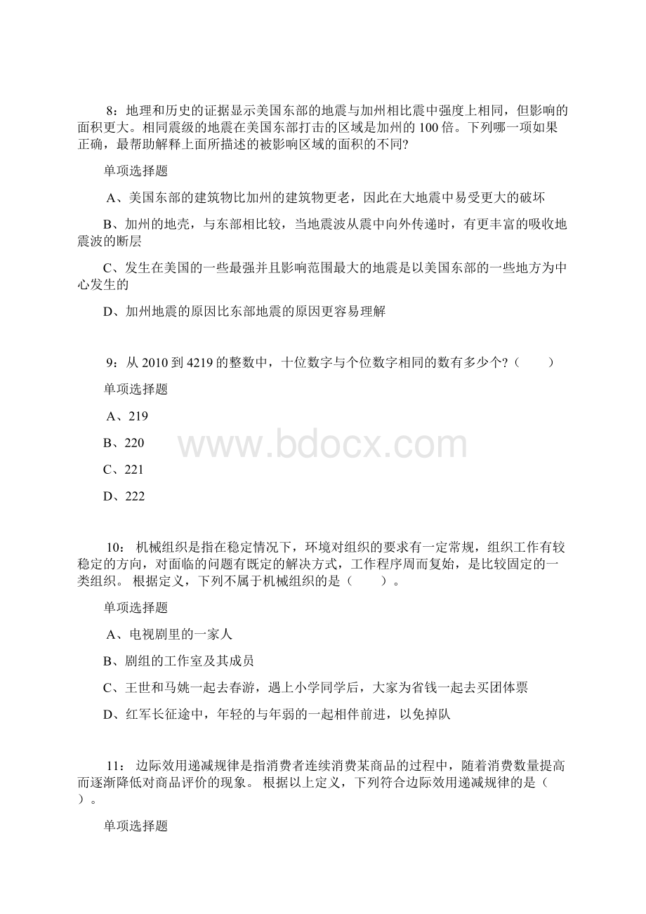 广东公务员考试《行测》通关模拟试题及答案解析81.docx_第3页