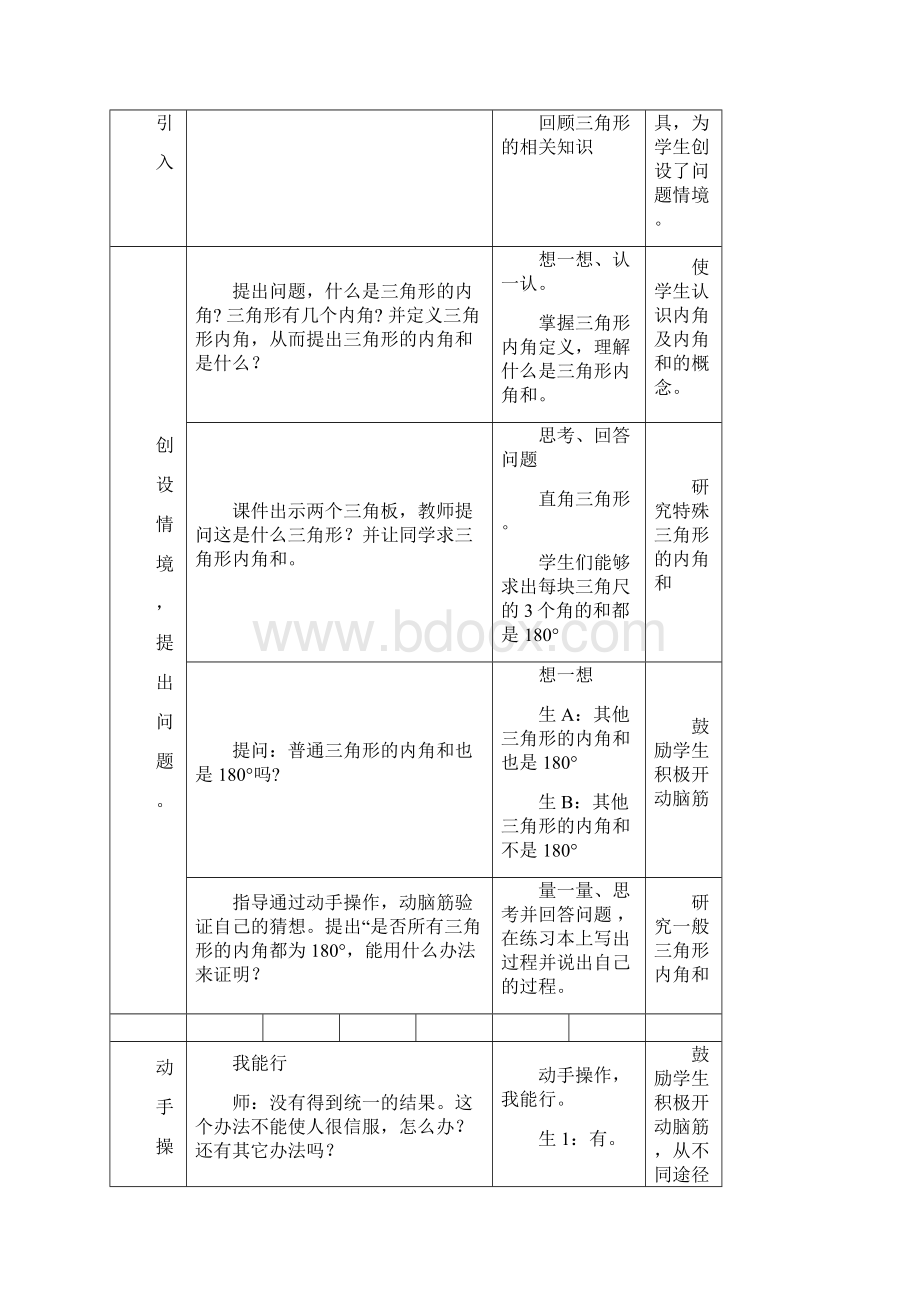 《三角形内角和》表格式教学设计.docx_第3页