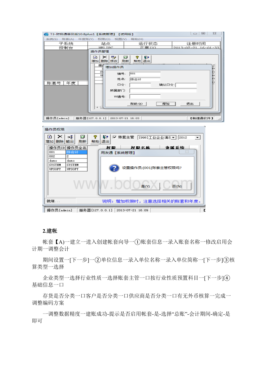 精品畅捷通T3普及版总账操作手册文档格式.docx_第2页