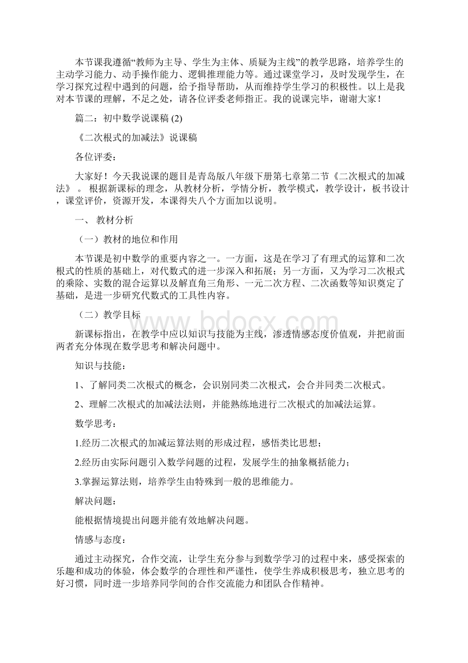 初中数学说课稿大全共篇Word格式.docx_第3页