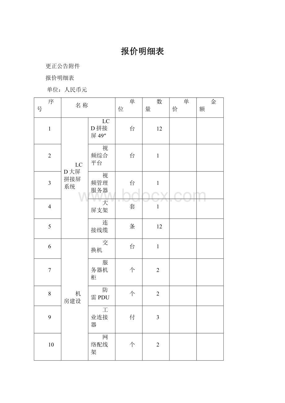 报价明细表.docx_第1页