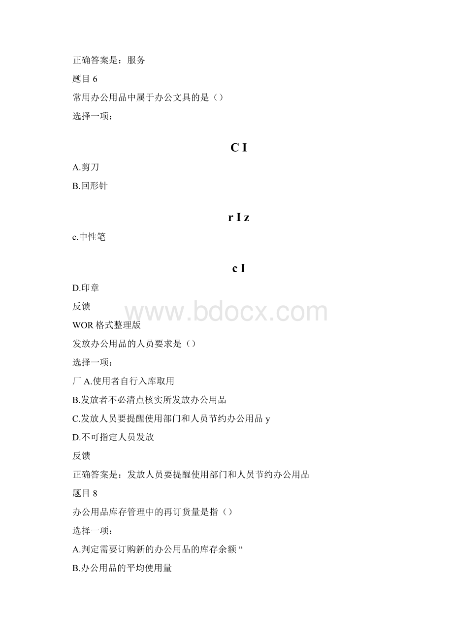 办公用品管理形考任务二答案解析.docx_第3页