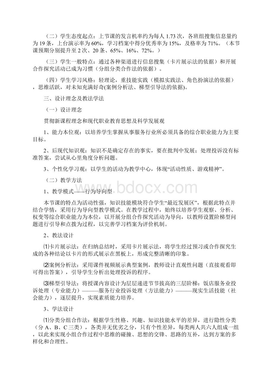 客人投诉处理教案.docx_第3页