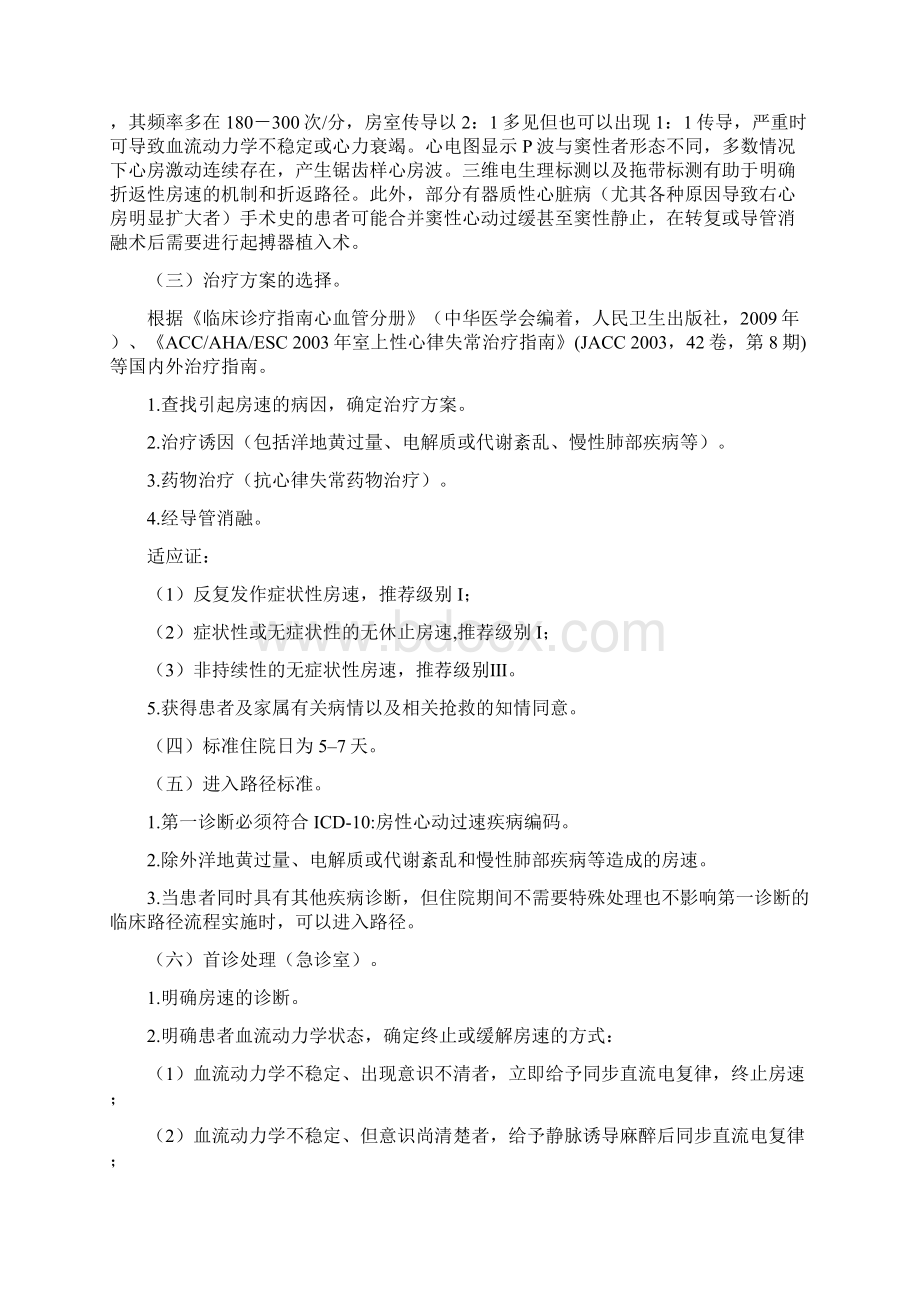 心内科临床路径含表Word文件下载.docx_第2页