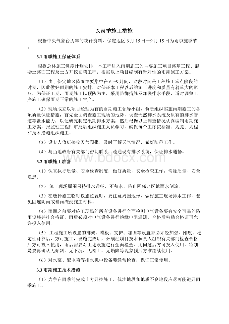 雨水管网雨季施工方案及防汛预案doc.docx_第2页