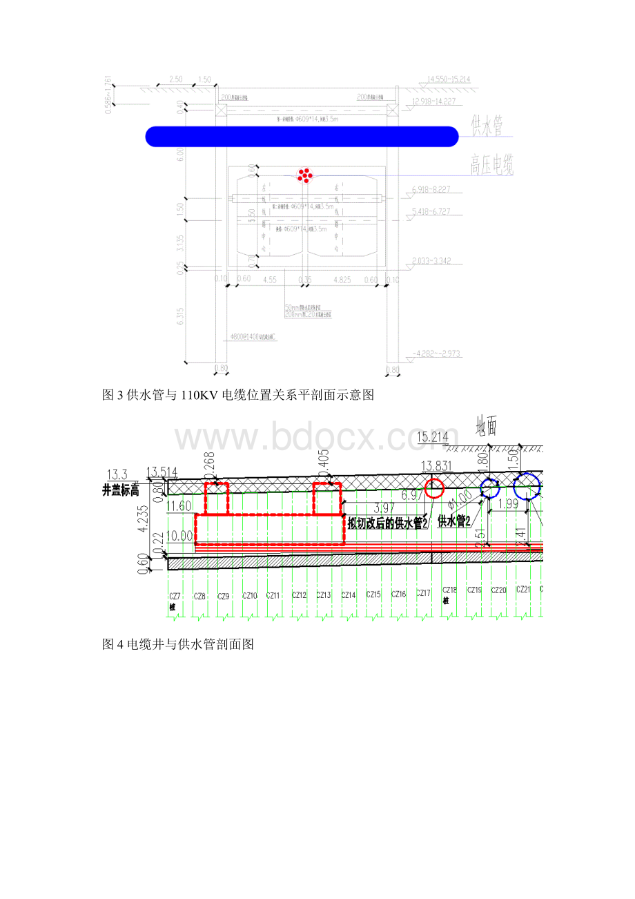 地铁明挖区间供水管线改迁部位降低冠梁报告.docx_第3页