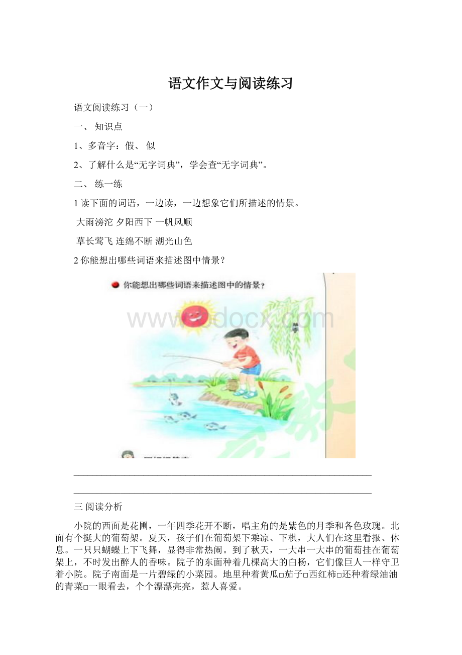 语文作文与阅读练习.docx_第1页