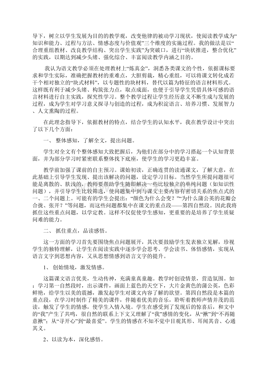 新课标人教版三年级语文上册说课稿全集.docx_第2页