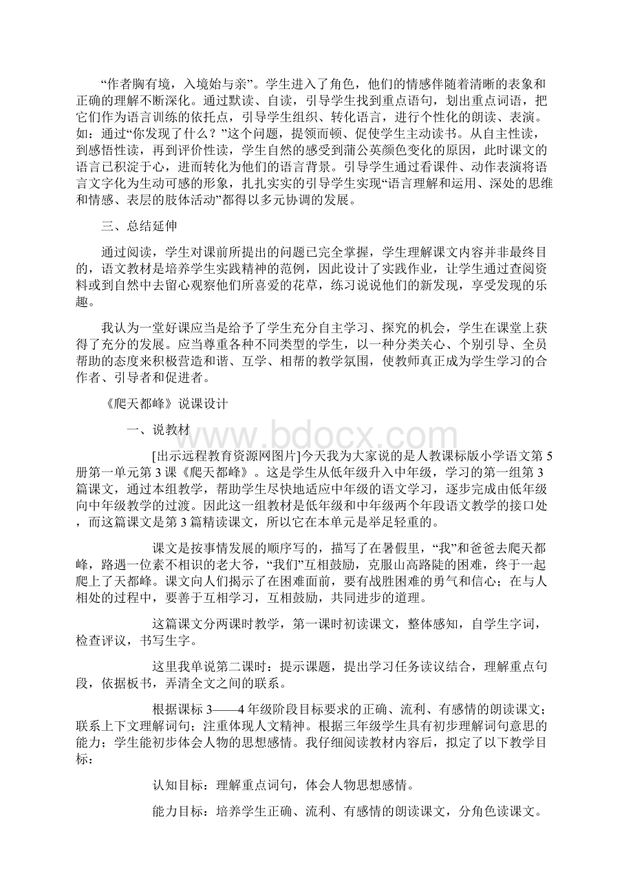 新课标人教版三年级语文上册说课稿全集.docx_第3页