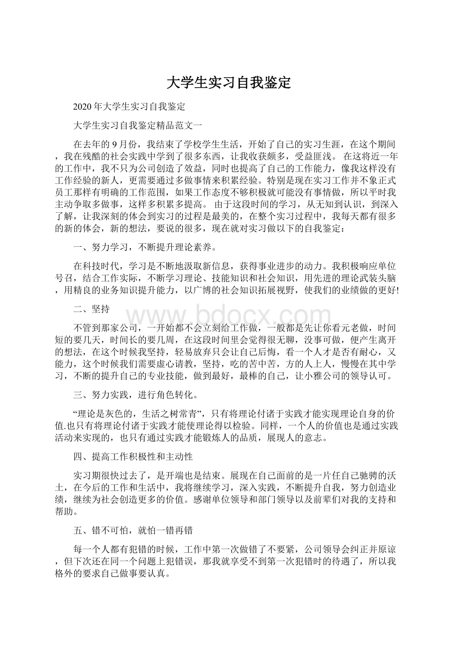 大学生实习自我鉴定.docx_第1页