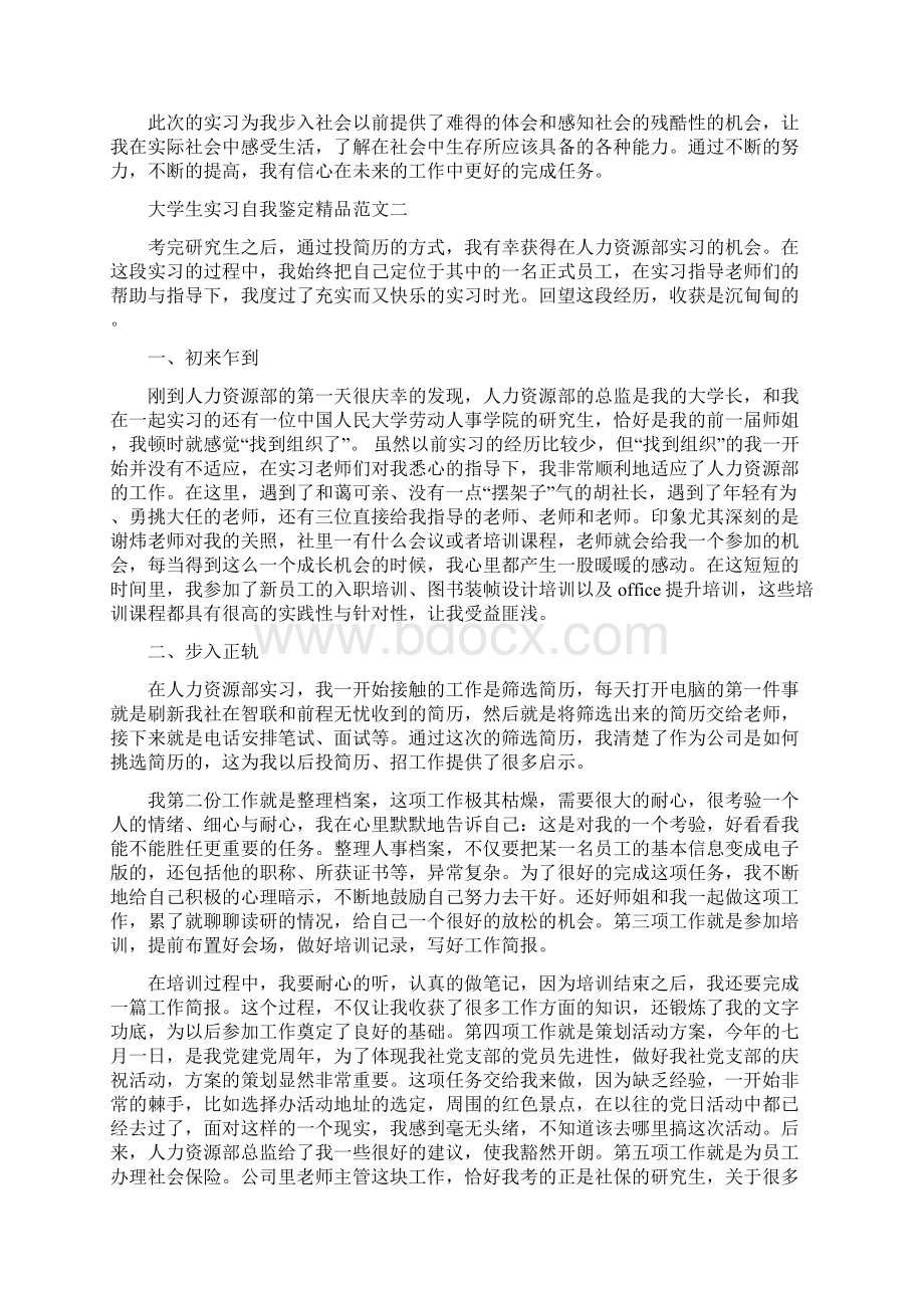 大学生实习自我鉴定.docx_第2页