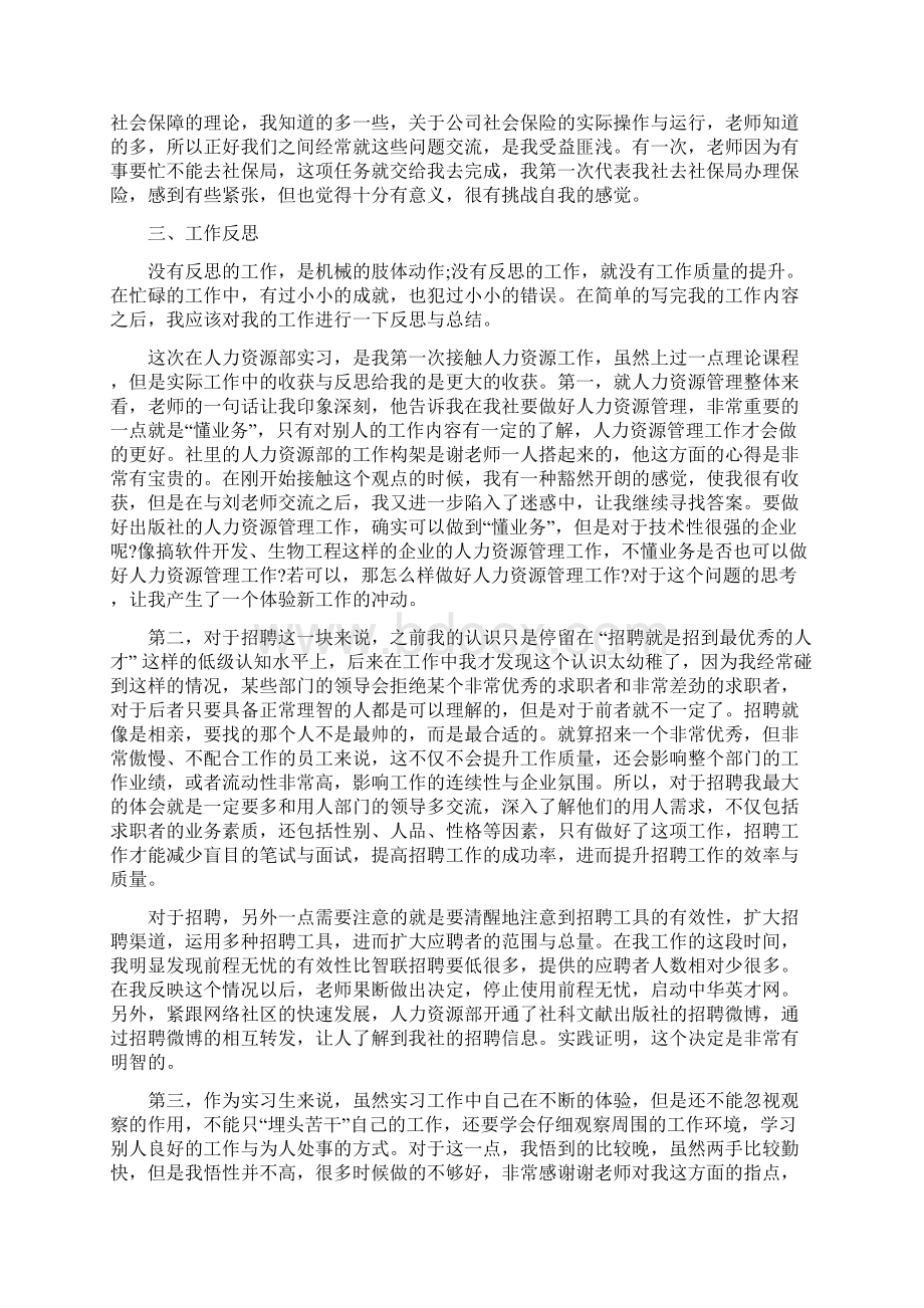 大学生实习自我鉴定.docx_第3页