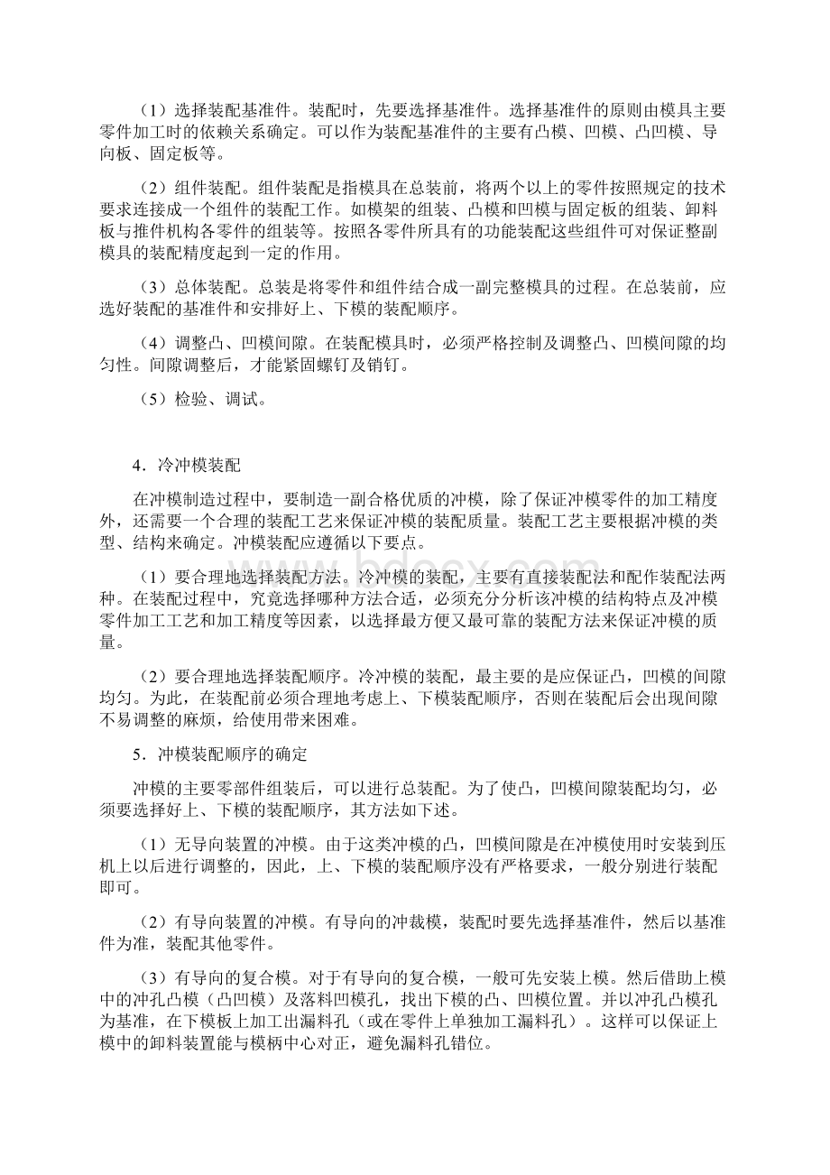 模具钳工培训教案.docx_第3页