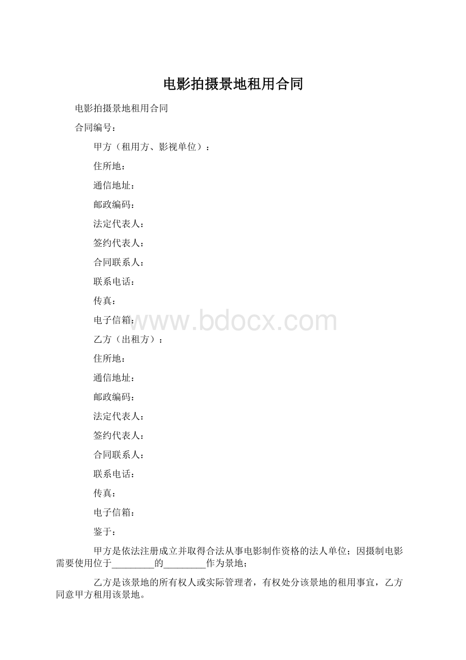 电影拍摄景地租用合同Word文档下载推荐.docx_第1页