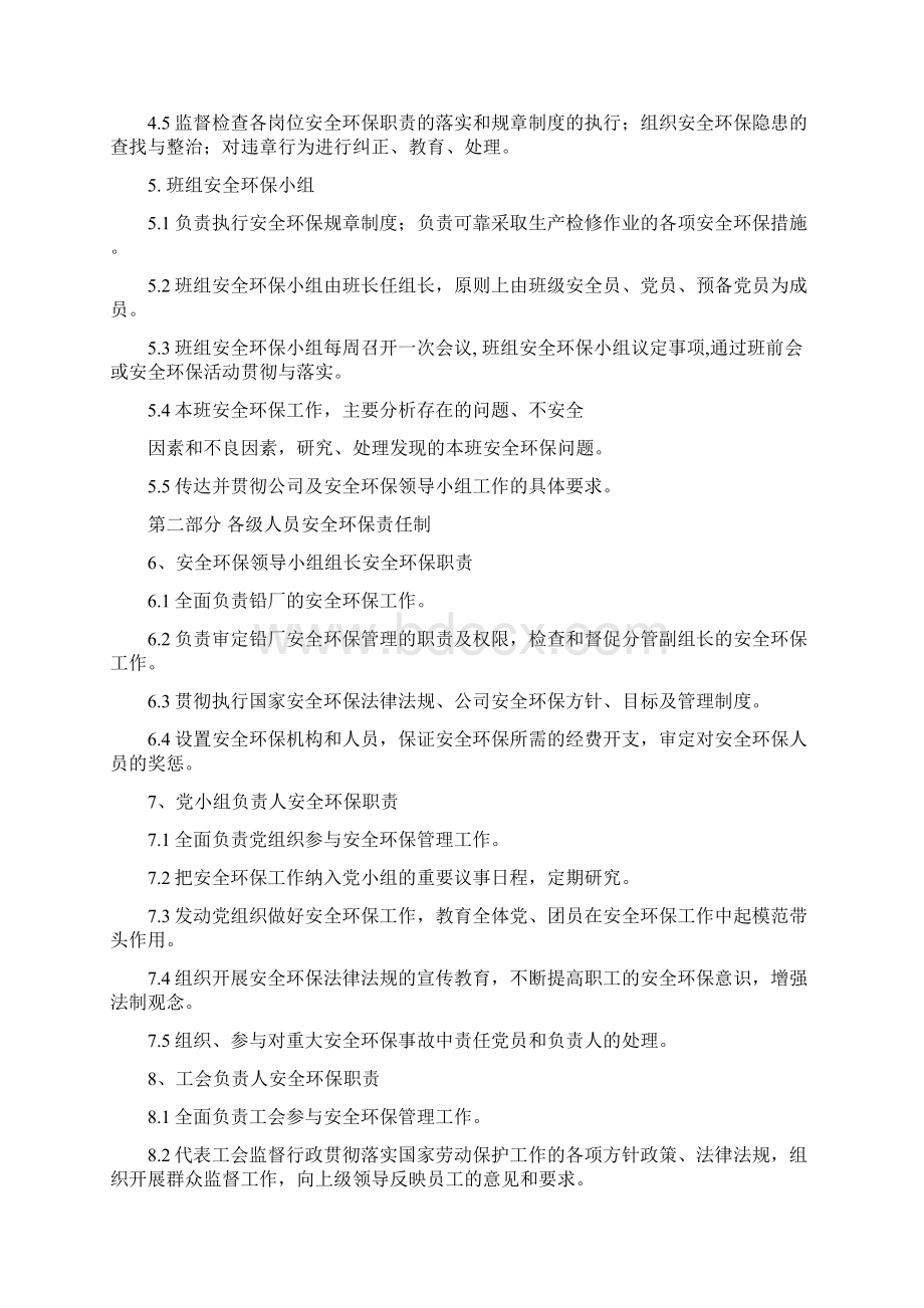 铅厂安全环保管理制度精品文档29页Word文件下载.docx_第3页