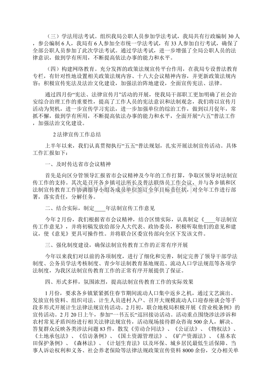 法律宣传活动总结.docx_第2页