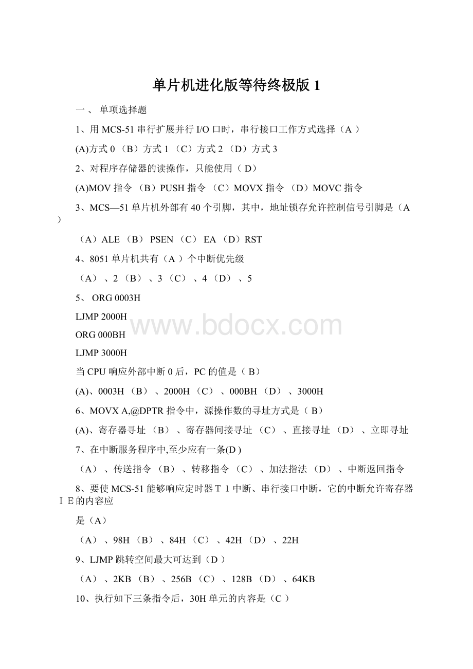 单片机进化版等待终极版1.docx