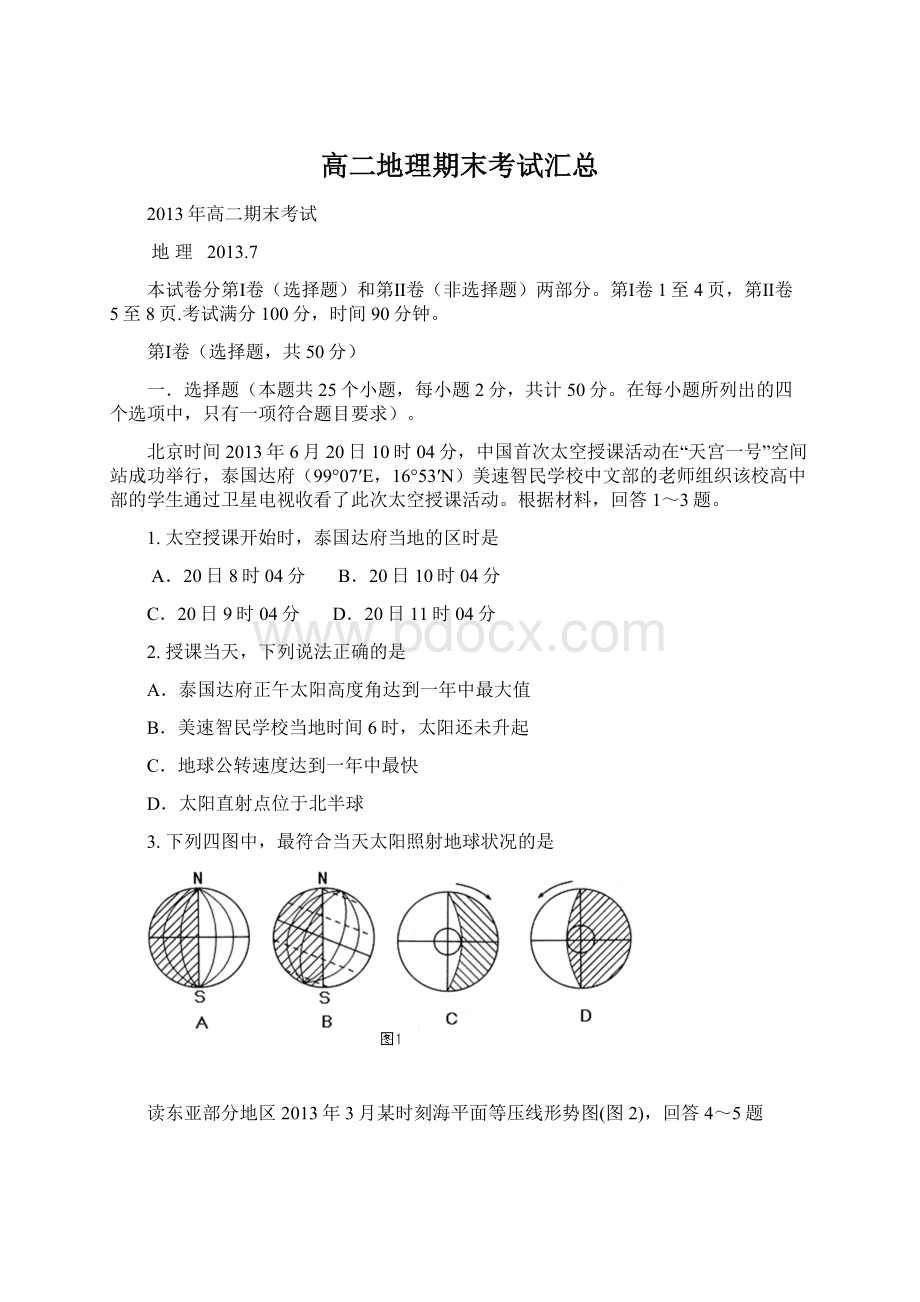 高二地理期末考试汇总Word格式文档下载.docx_第1页