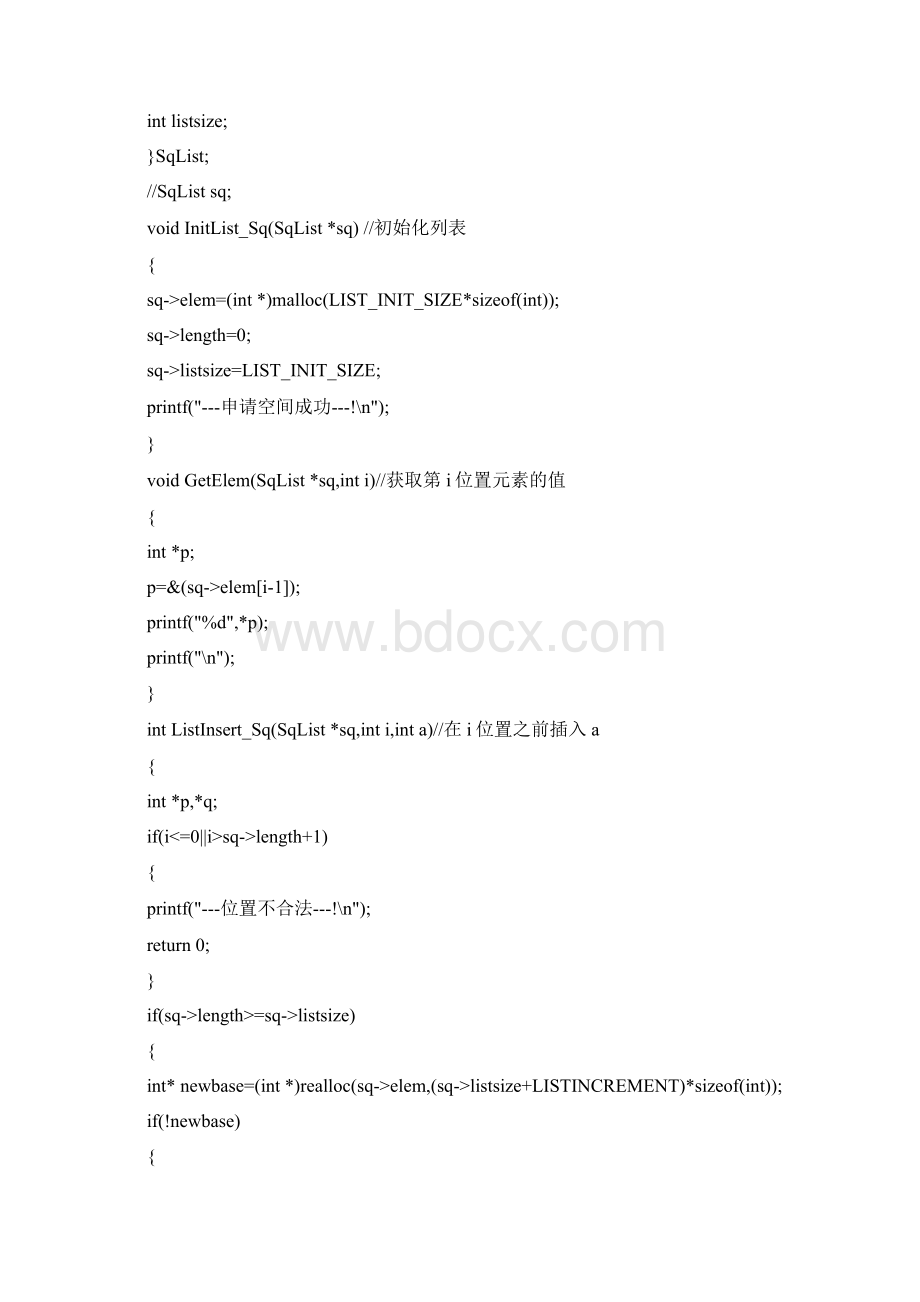 数据结构与算法实验报告文档格式.docx_第2页