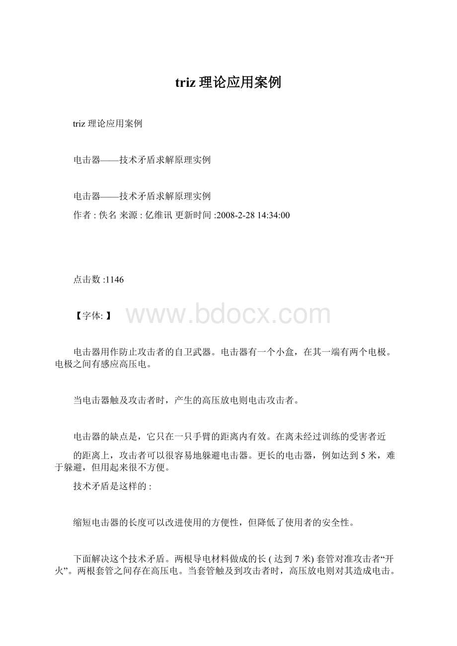 triz理论应用案例.docx_第1页