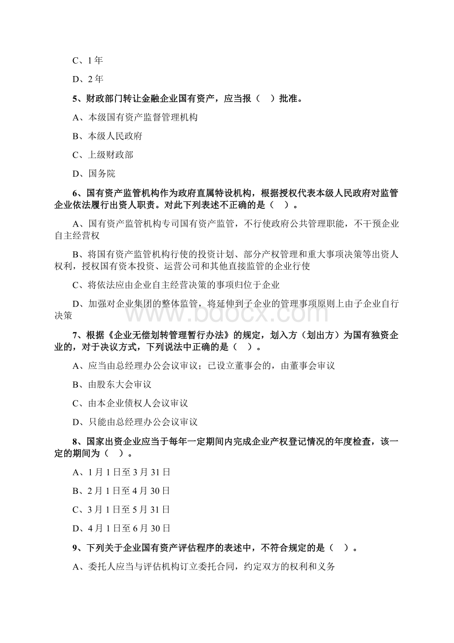 注会经济法第十章习题+答案Word文件下载.docx_第2页