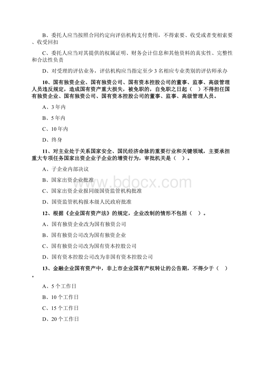 注会经济法第十章习题+答案Word文件下载.docx_第3页