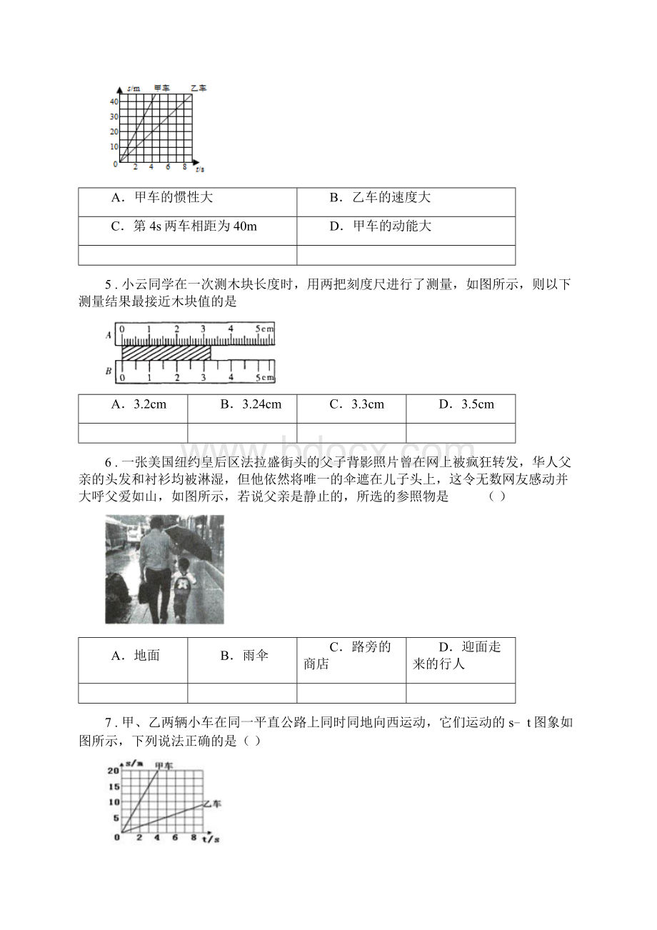 南宁市八年级月考物理试题上学期II卷.docx_第2页