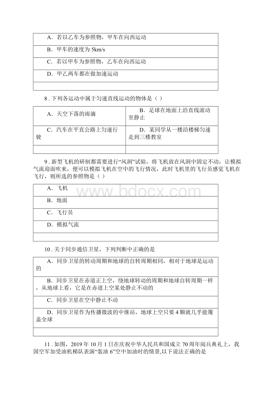 南宁市八年级月考物理试题上学期II卷.docx_第3页