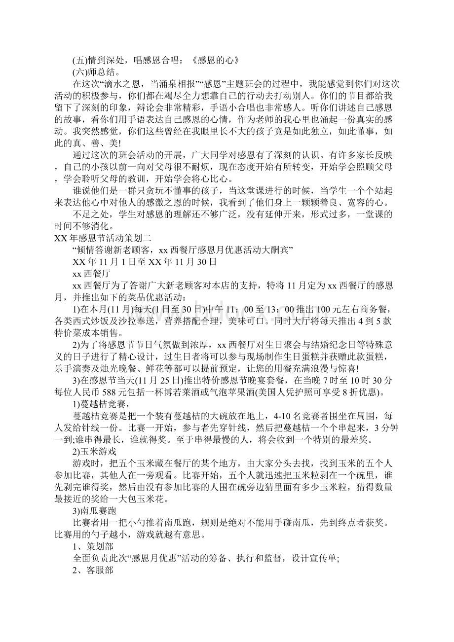 XX年格林感恩节活动策划Word格式.docx_第2页