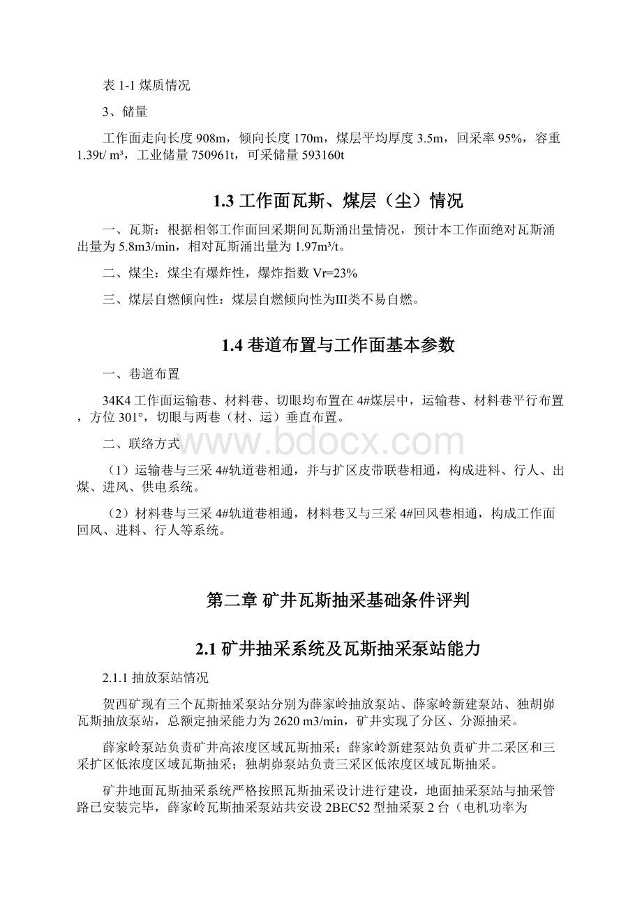 贺西煤矿瓦斯抽采达标评判报告.docx_第3页