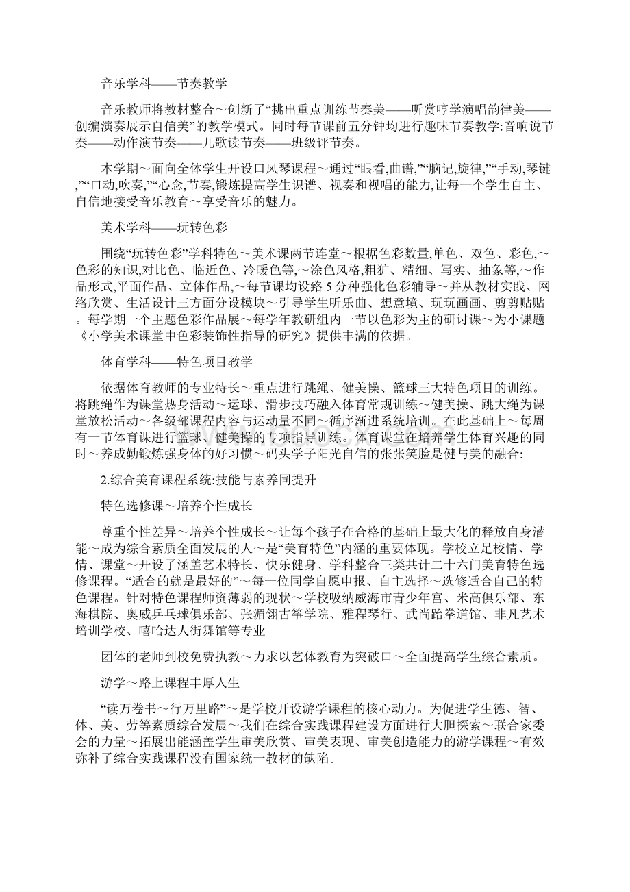 让每个生命绽放美丽Word格式.docx_第3页