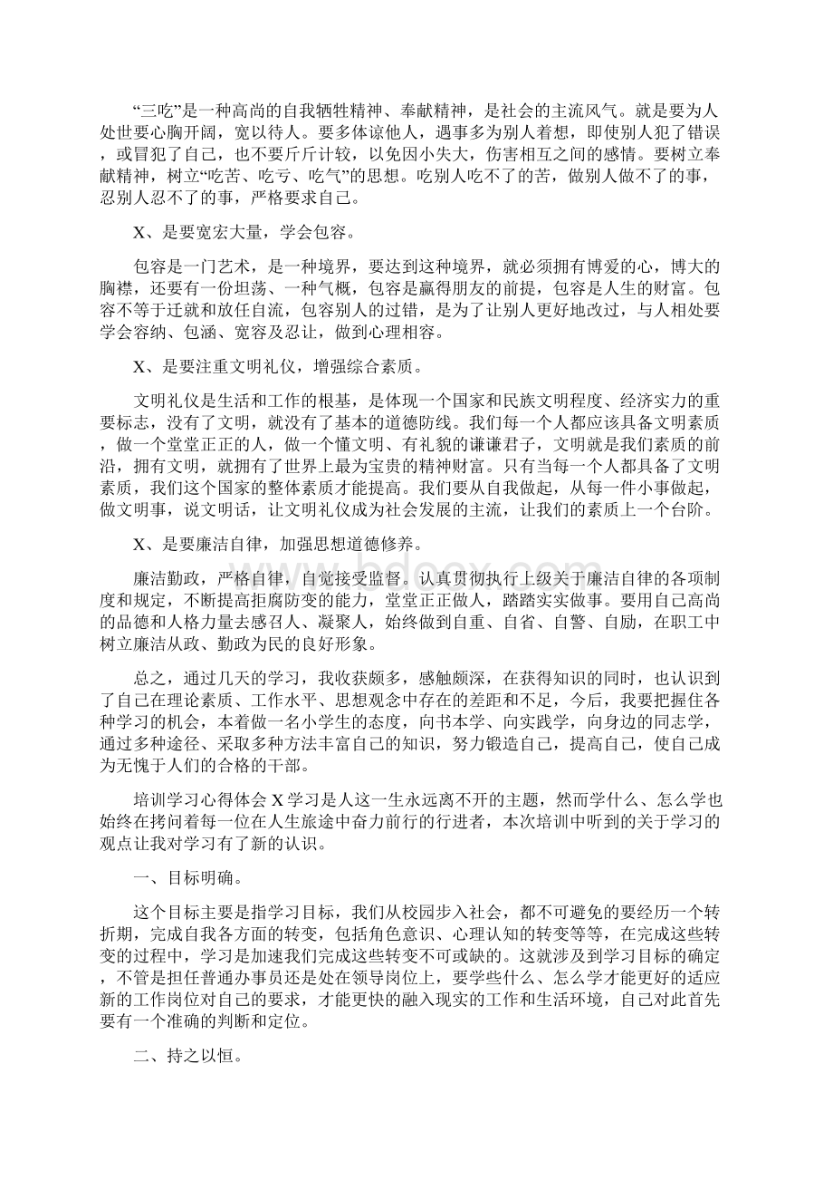 培训学习心得体会三篇.docx_第2页