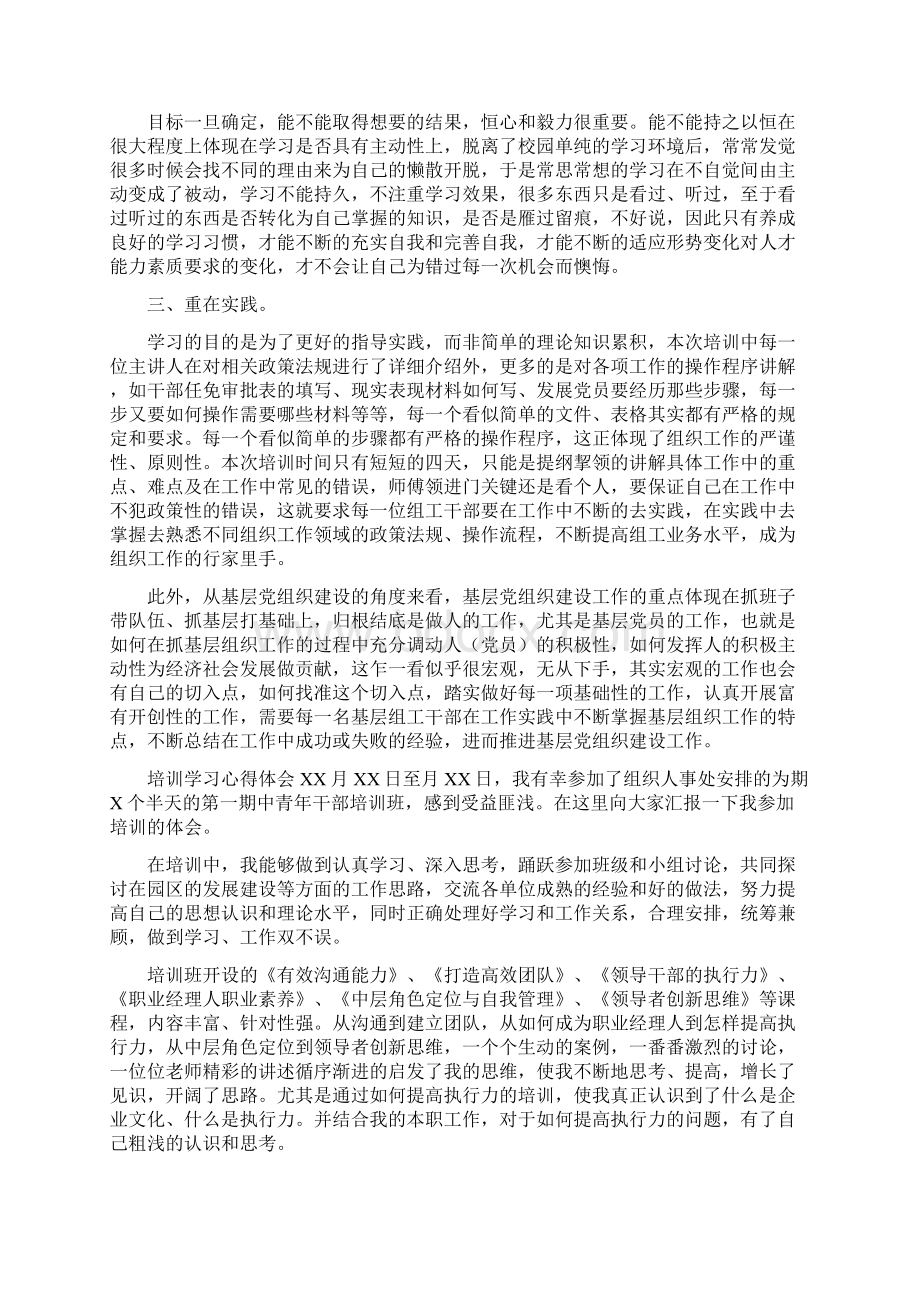 培训学习心得体会三篇.docx_第3页