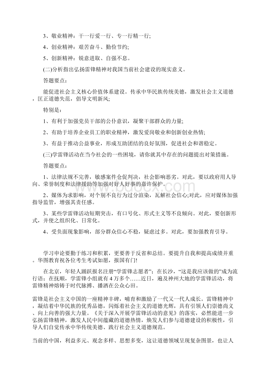 雷锋精神Word文件下载.docx_第2页