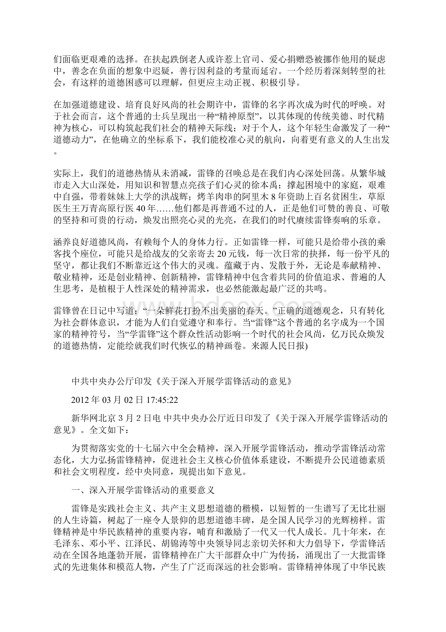 雷锋精神Word文件下载.docx_第3页