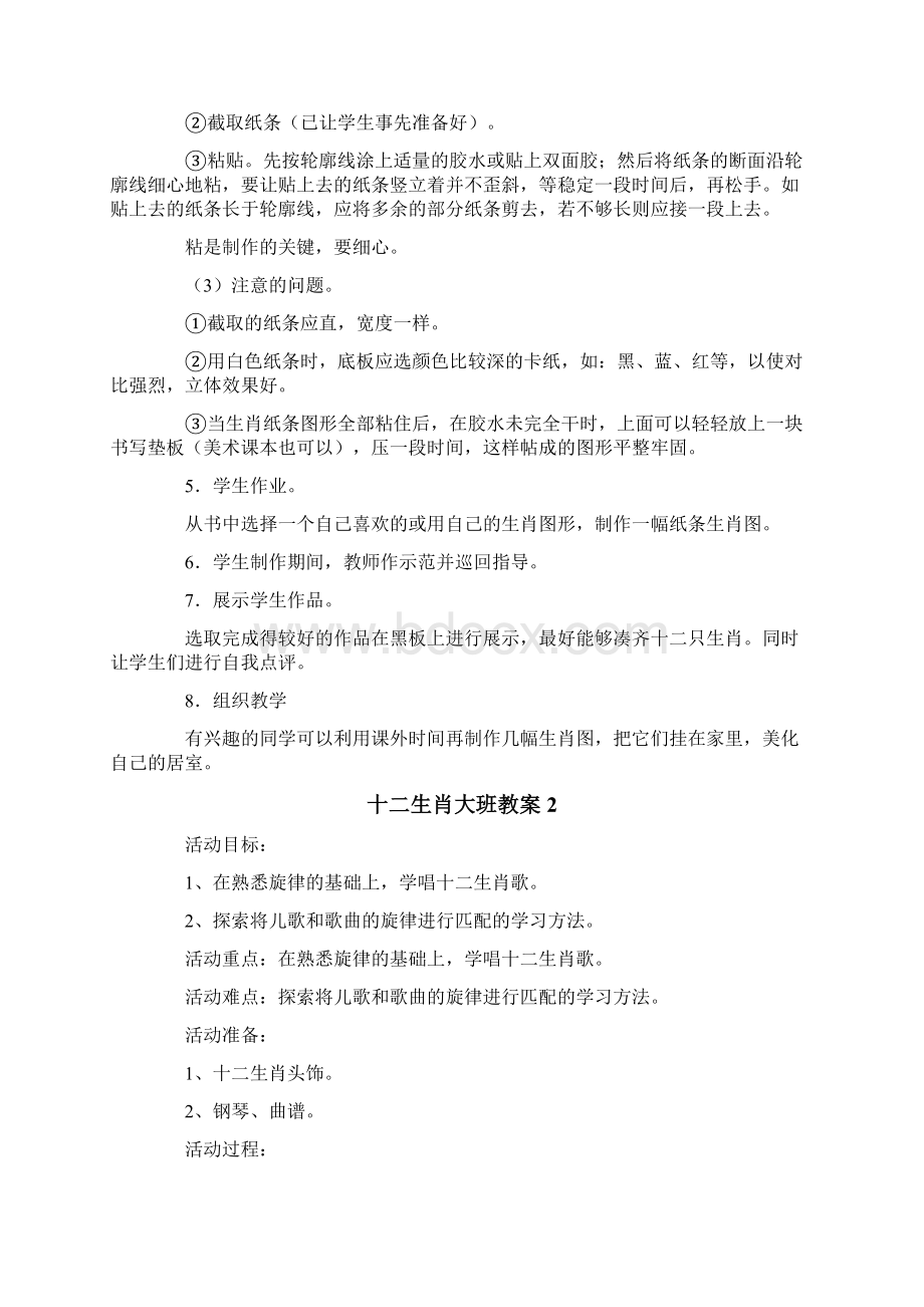 十二生肖大班教案Word格式.docx_第2页