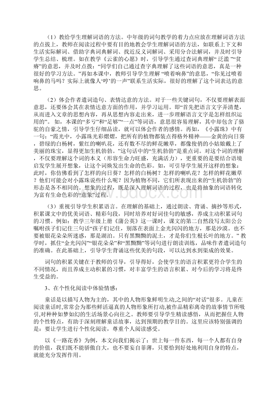 关于中年级学段童话作品阅读教学的思考Word格式.docx_第3页