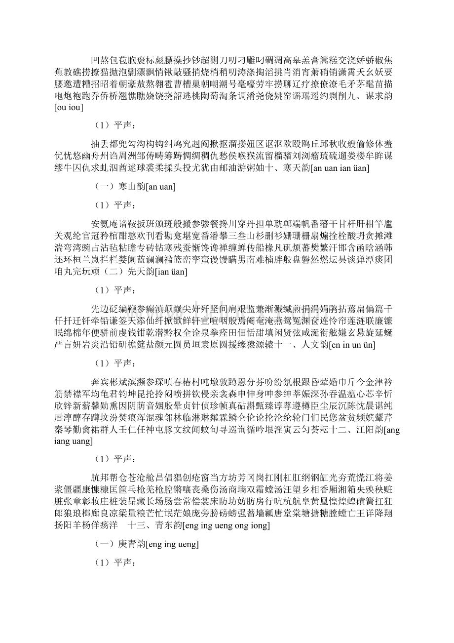 古诗押13韵的平音字Word格式.docx_第3页