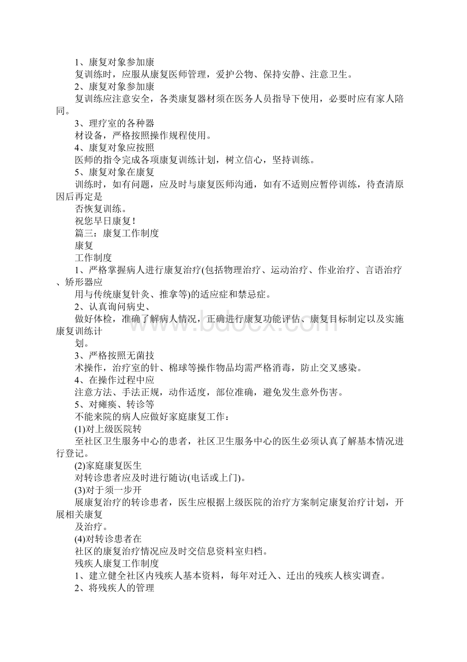 中医康复科规章制度.docx_第2页