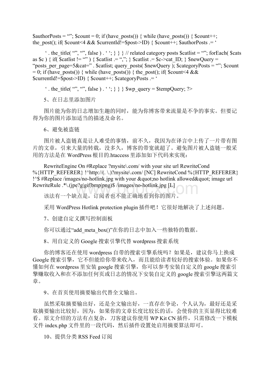 wordpress技巧总结.docx_第2页