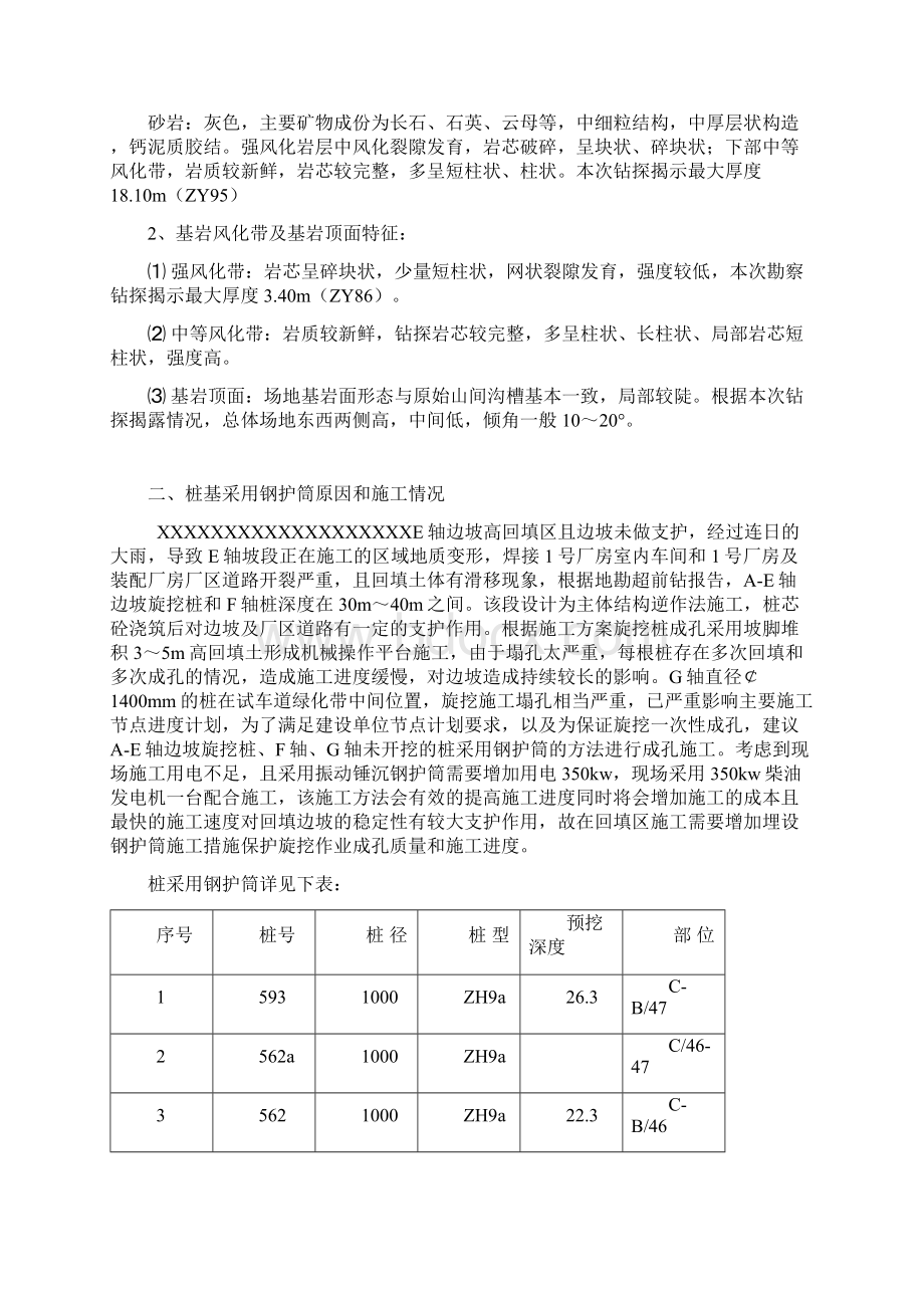 最新桩基钢护筒施工方案资料.docx_第2页