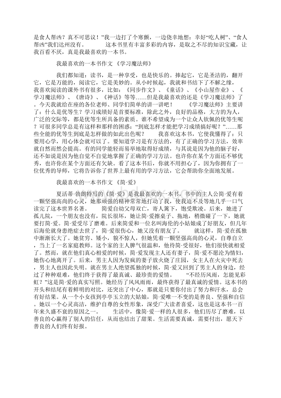 我最喜欢的一本书作文集Word格式文档下载.docx_第3页