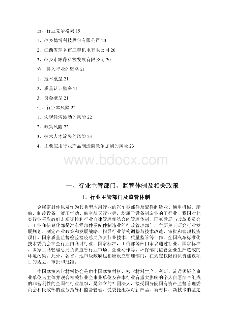 金属密封件行业分析报告.docx_第2页